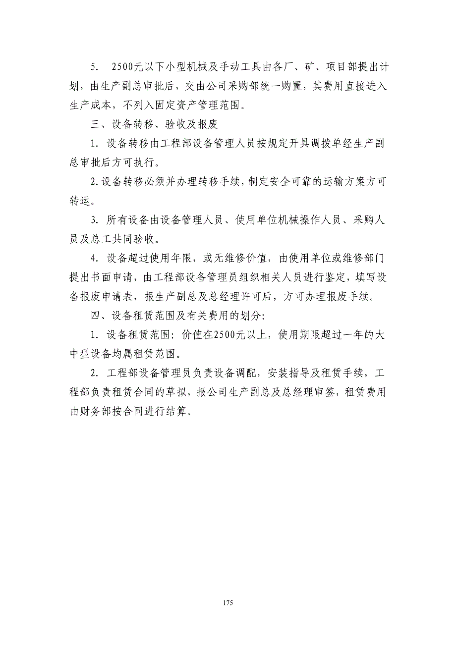 （机械制造行业）第六部分工程机械管理_第3页