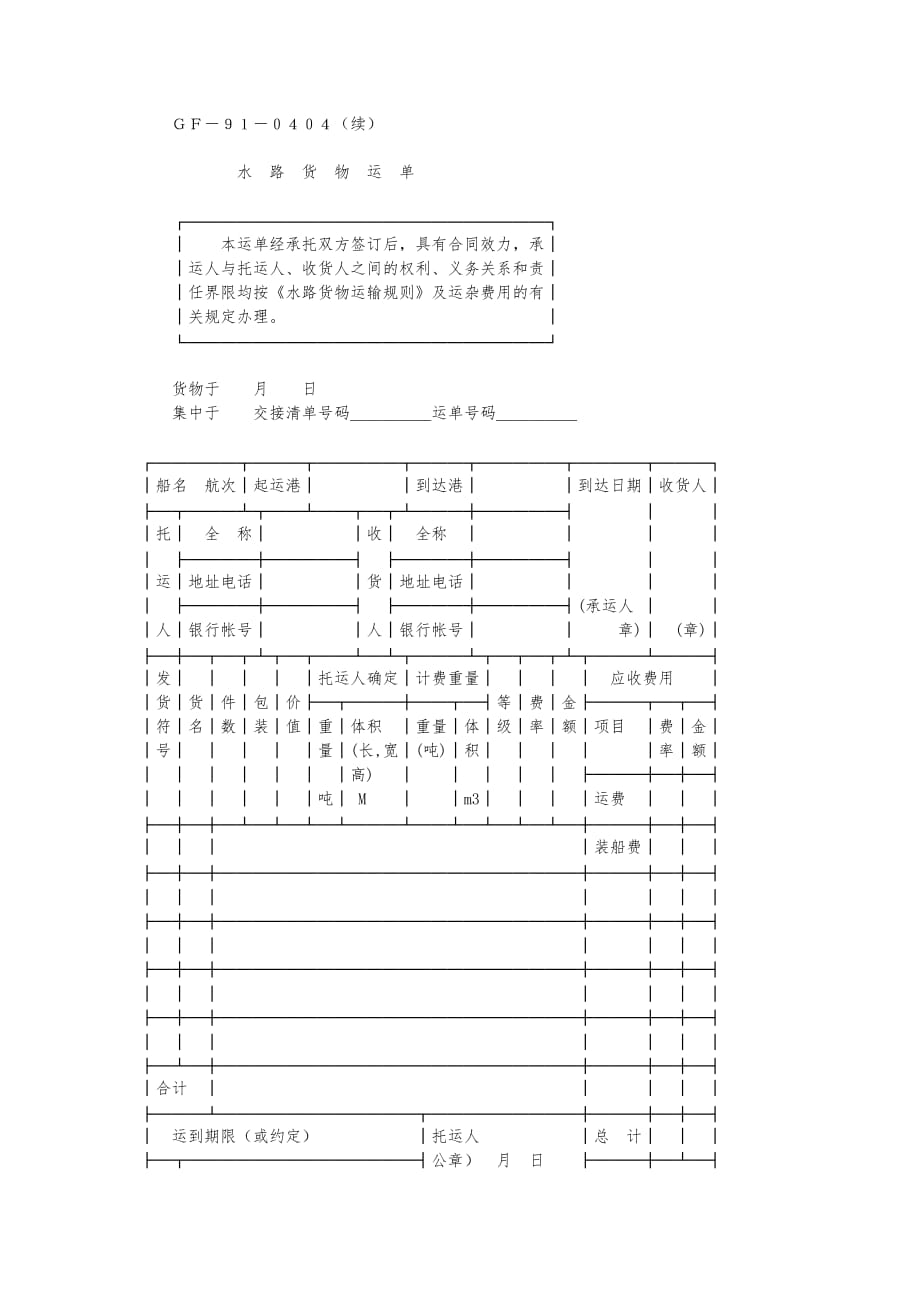 运输合同水路范本_第2页