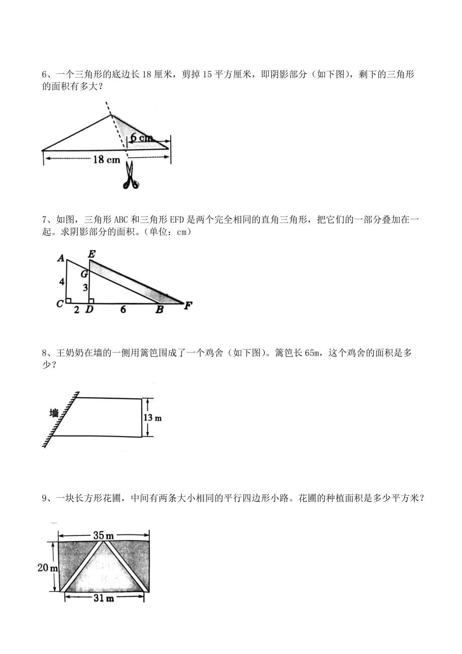 北师大五年级上册多边形的面积经典练习题_第2页