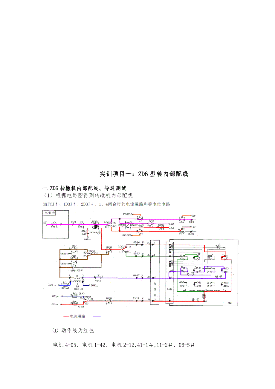 （建筑工程设计）信号施工与设计实训报告_第3页