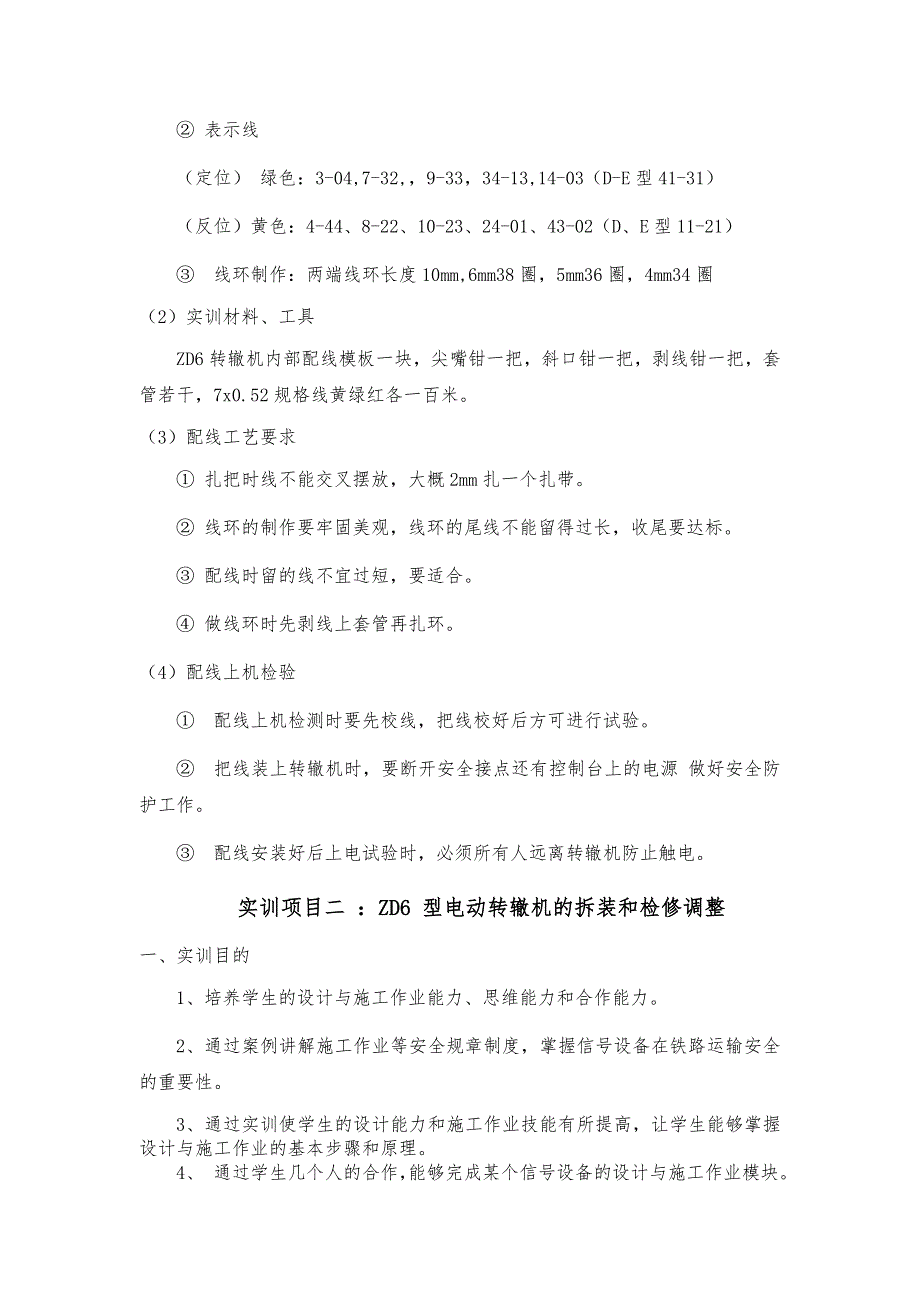 （建筑工程设计）信号施工与设计实训报告_第4页