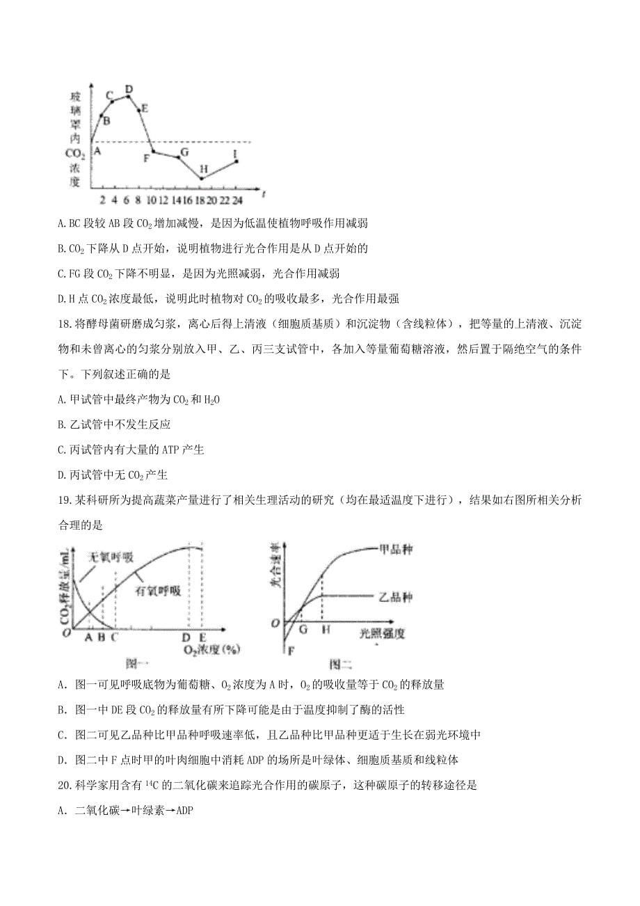 河北省衡水中学2017届高三上学期第二次调研考试生物试题_第5页