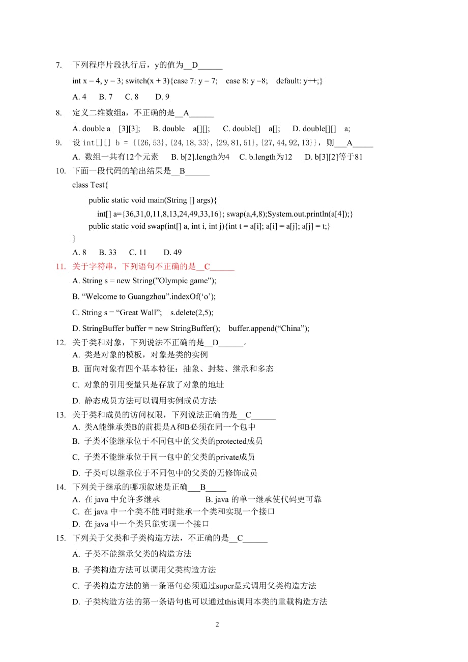 2012秋季Java程序设计期末考试试卷_A卷_(含答案)_第2页