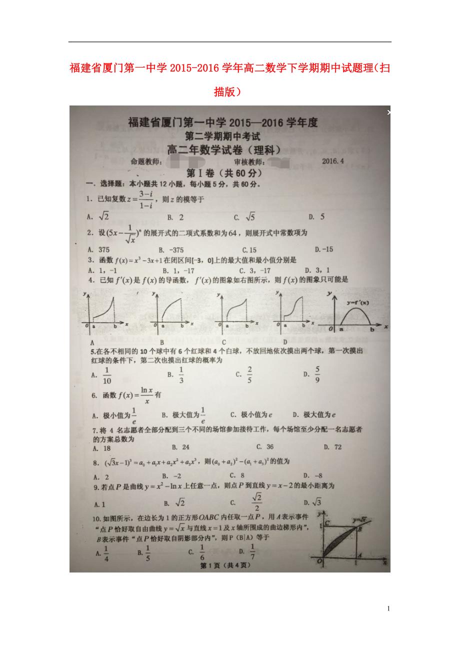 福建省学年高二数学下学期期中试题理（扫描版） (1).doc_第1页