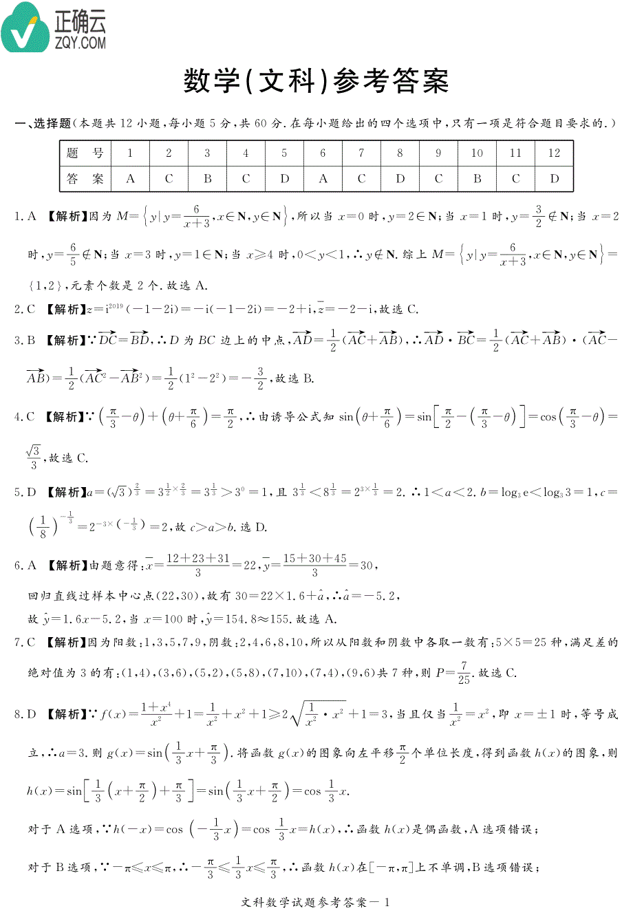 湖南湘豫名校高三联考数学文PDF.pdf_第1页