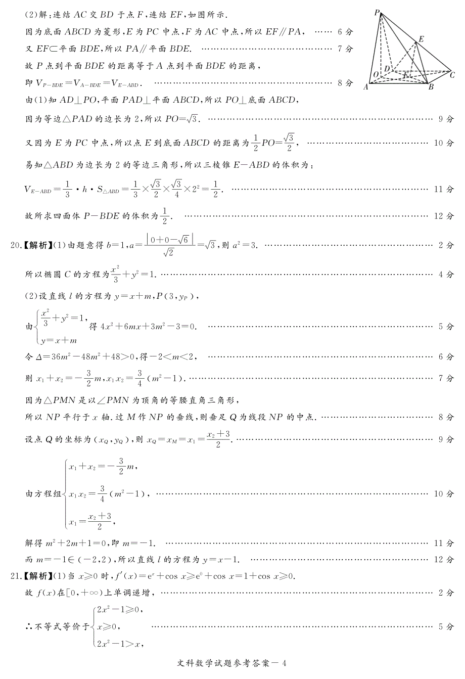 湖南湘豫名校高三联考数学文PDF.pdf_第4页