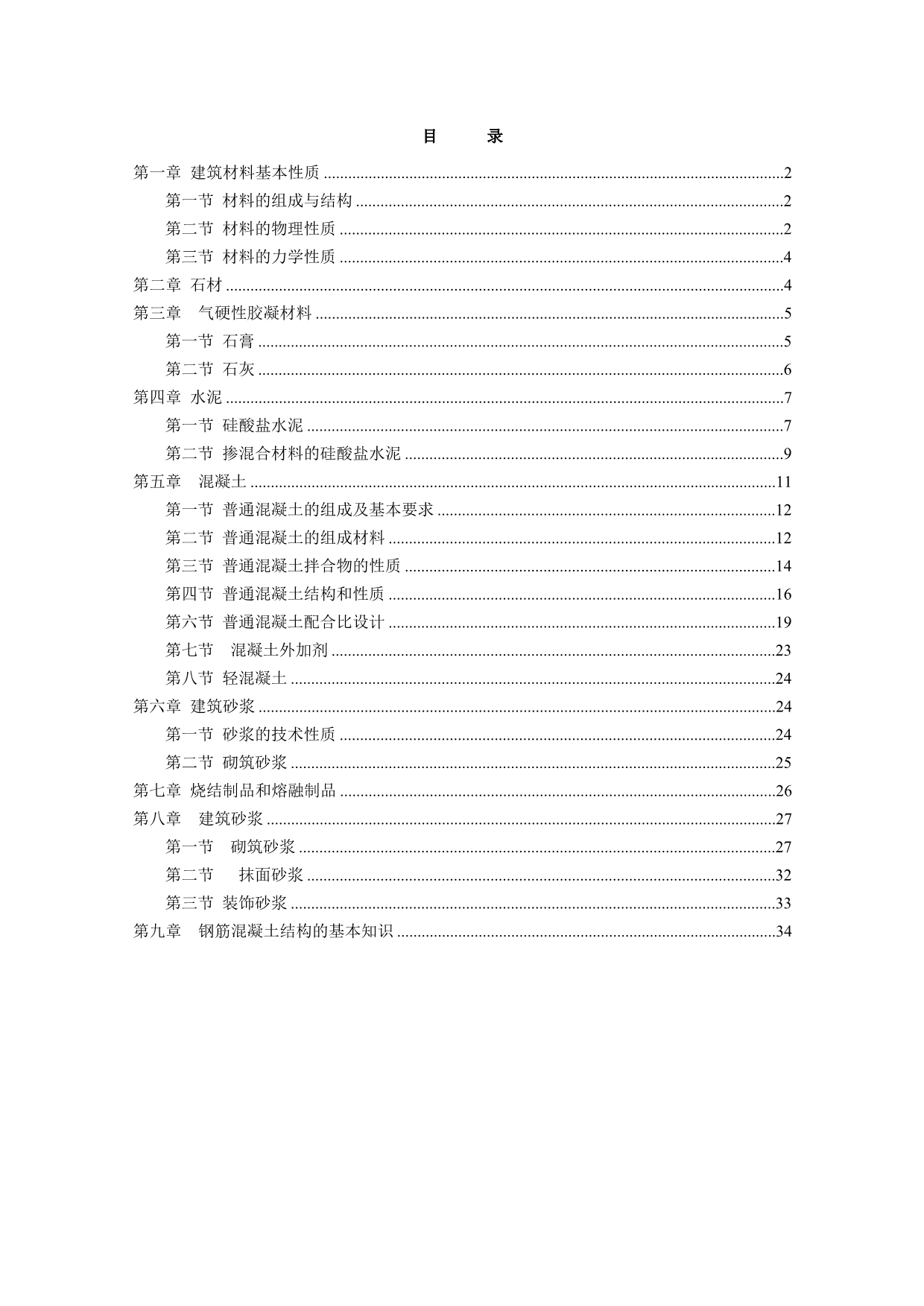 （建筑材料）建筑材料基本知识_第1页