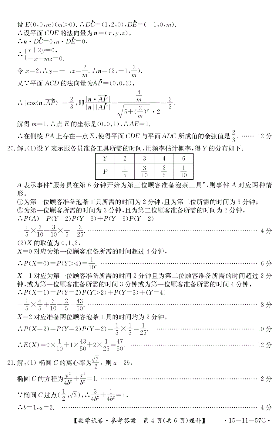 湖北恩施州高三数学第一次教学质量监测考试理pdf.pdf_第4页