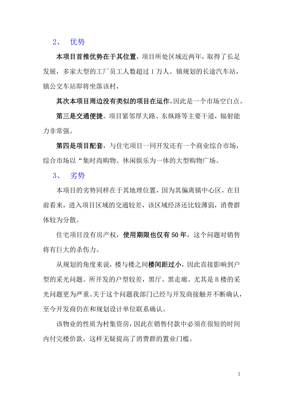 （房地产管理）上海碧云住宅案例_第2页