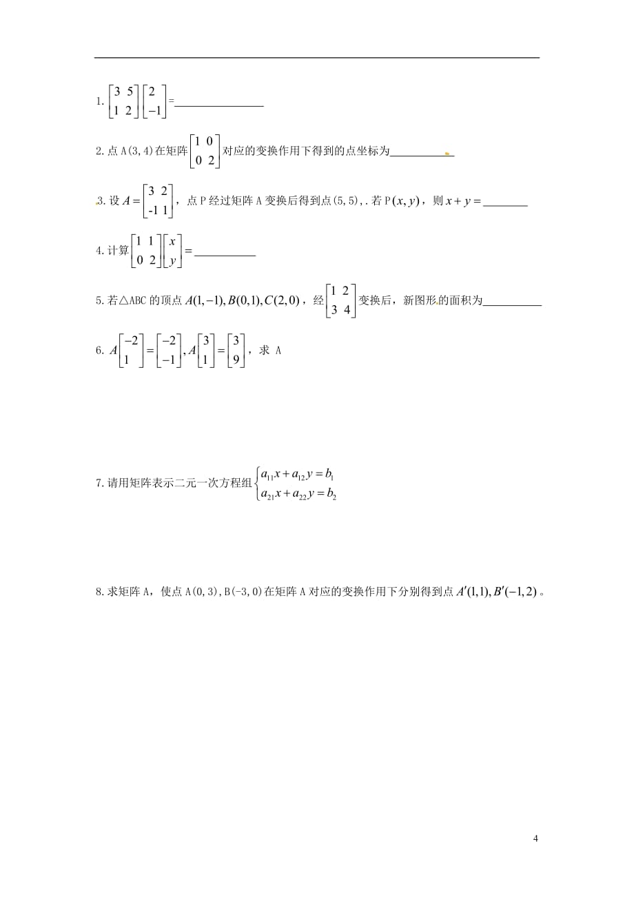 江苏涟水第一中学高中数学2.1.2二阶矩阵与平面列向量的乘法导学案理无苏教选修42.doc_第4页