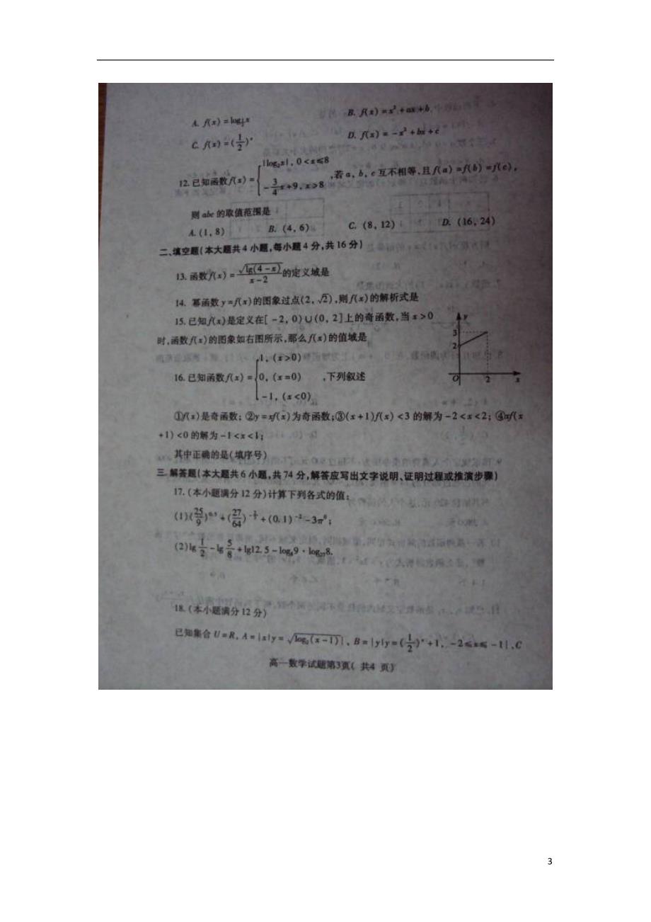 甘肃平凉高一数学期中新人教A.doc_第3页