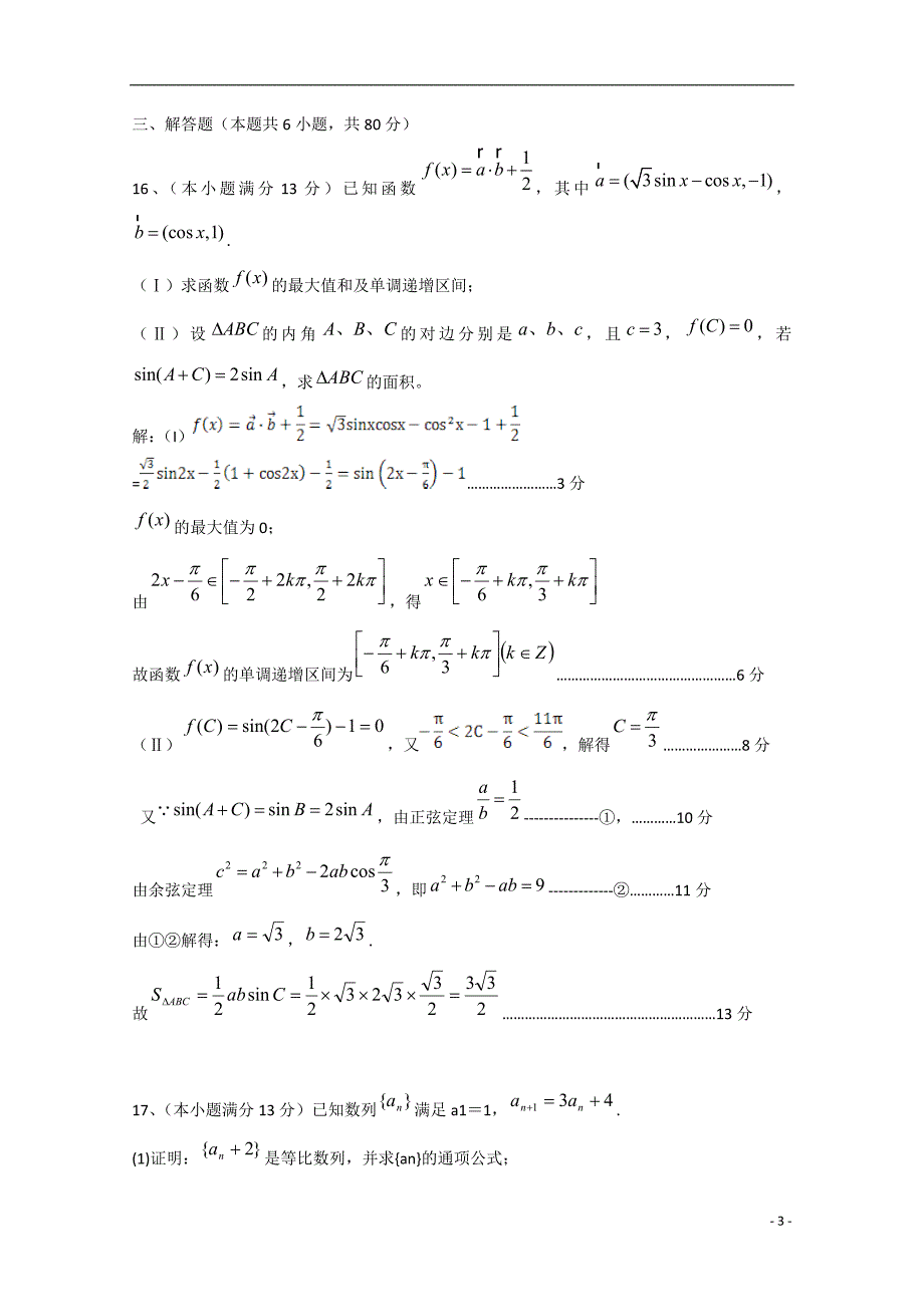 福建高三数学月考理.doc_第3页