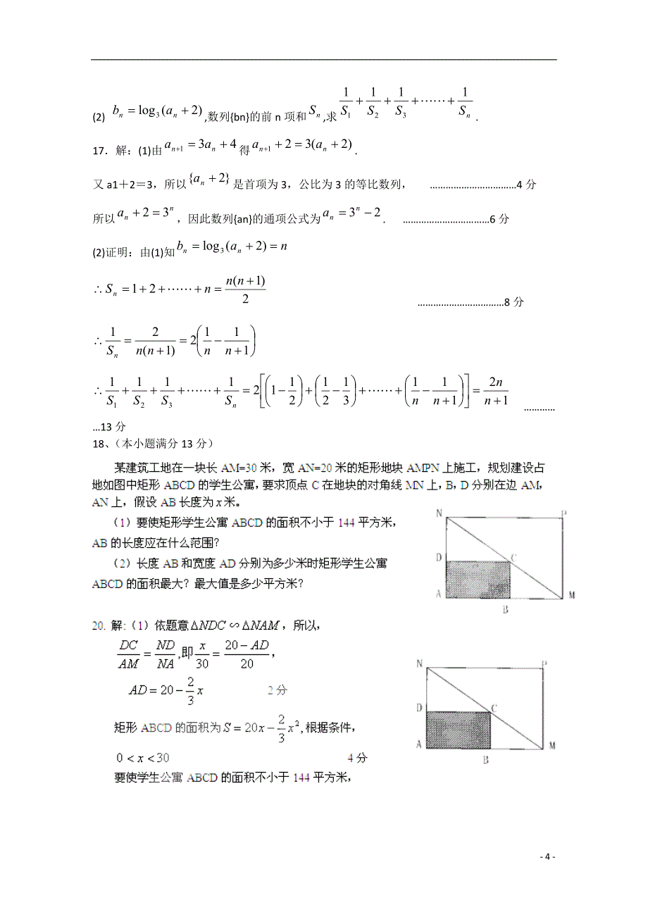 福建高三数学月考理.doc_第4页