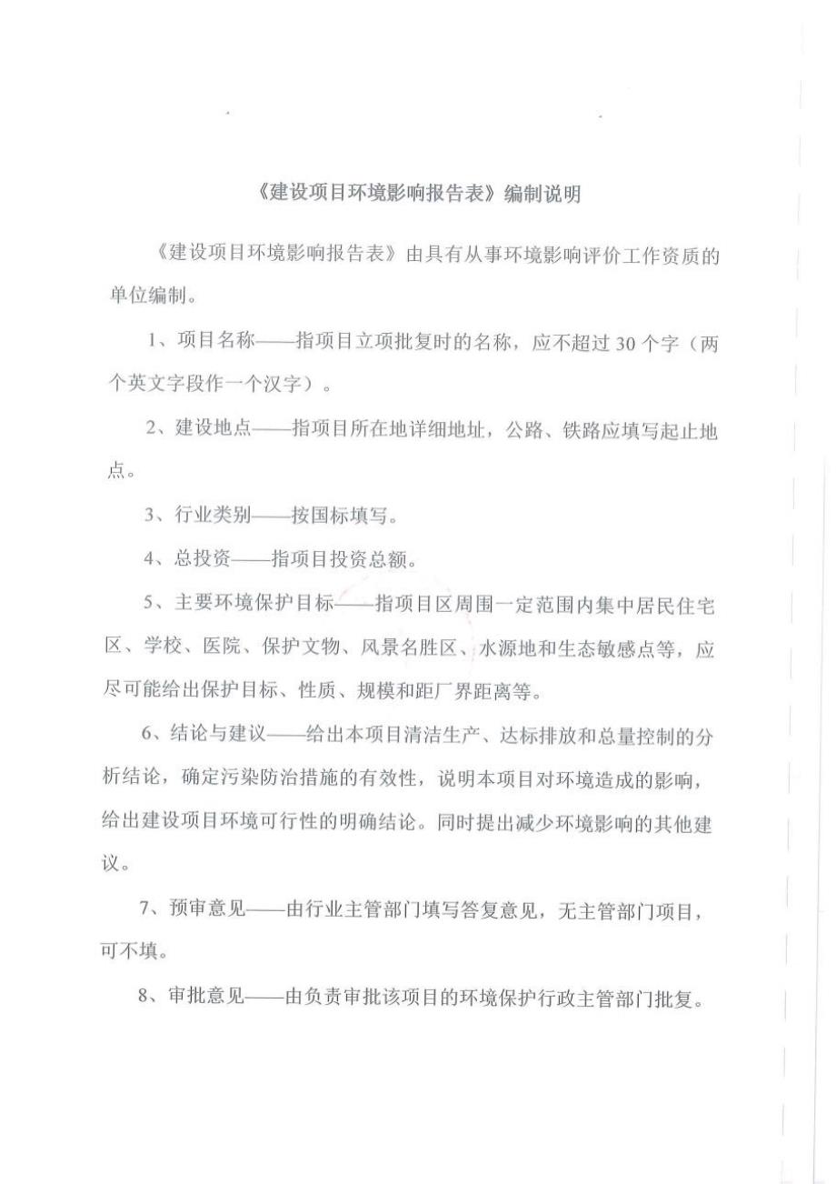 西承环保机制砂项目环评报告表_第2页