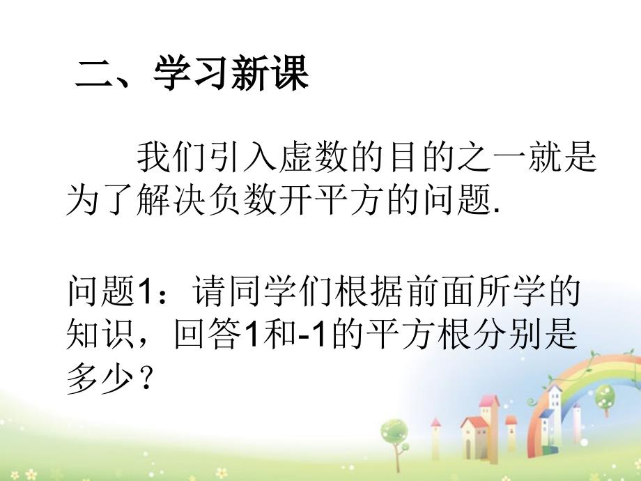 高二数学下册13.5《复数的平方根与立方根》课件1沪教.ppt_第3页