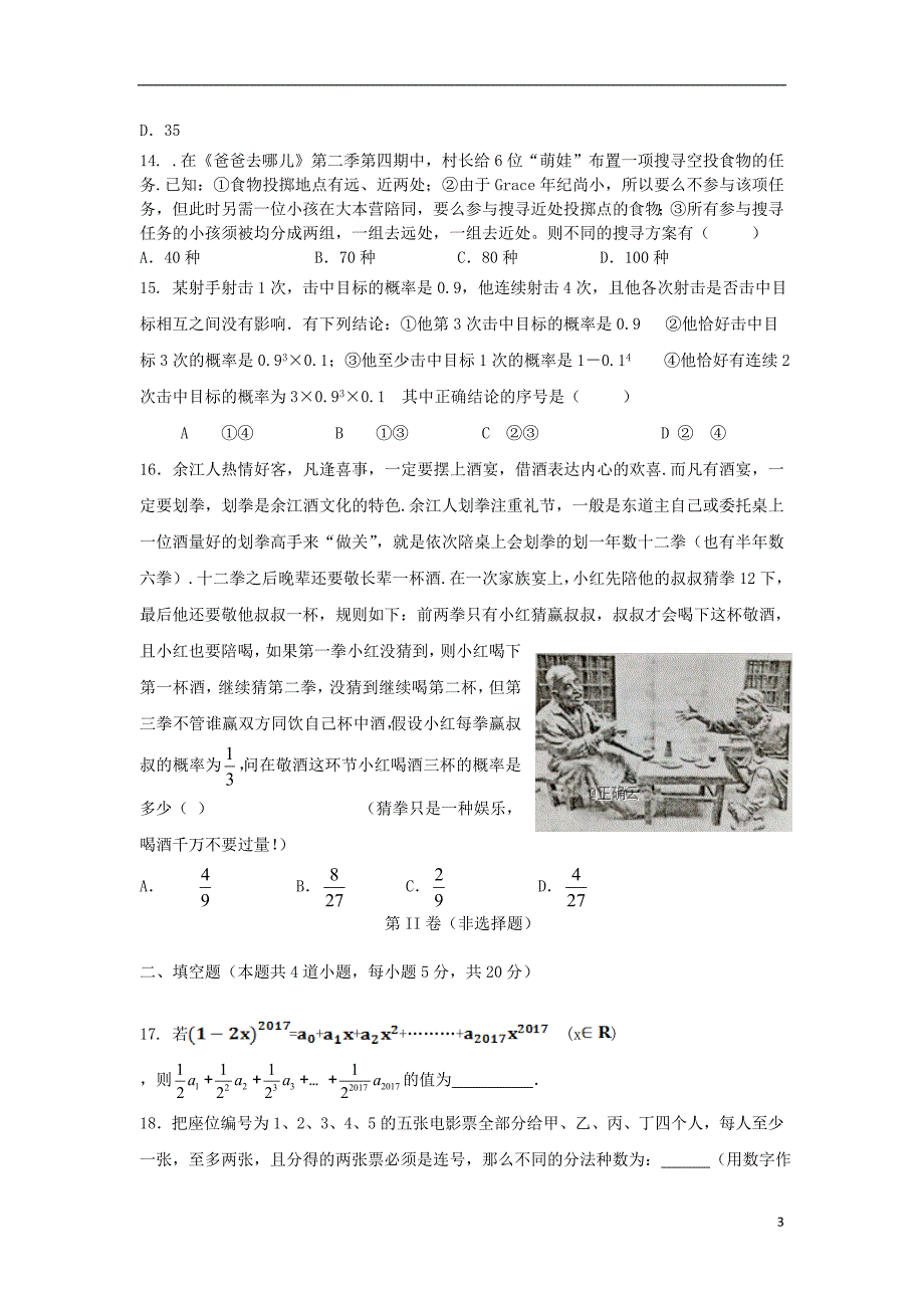 河北保定唐一中高二数学月考理 .doc_第3页