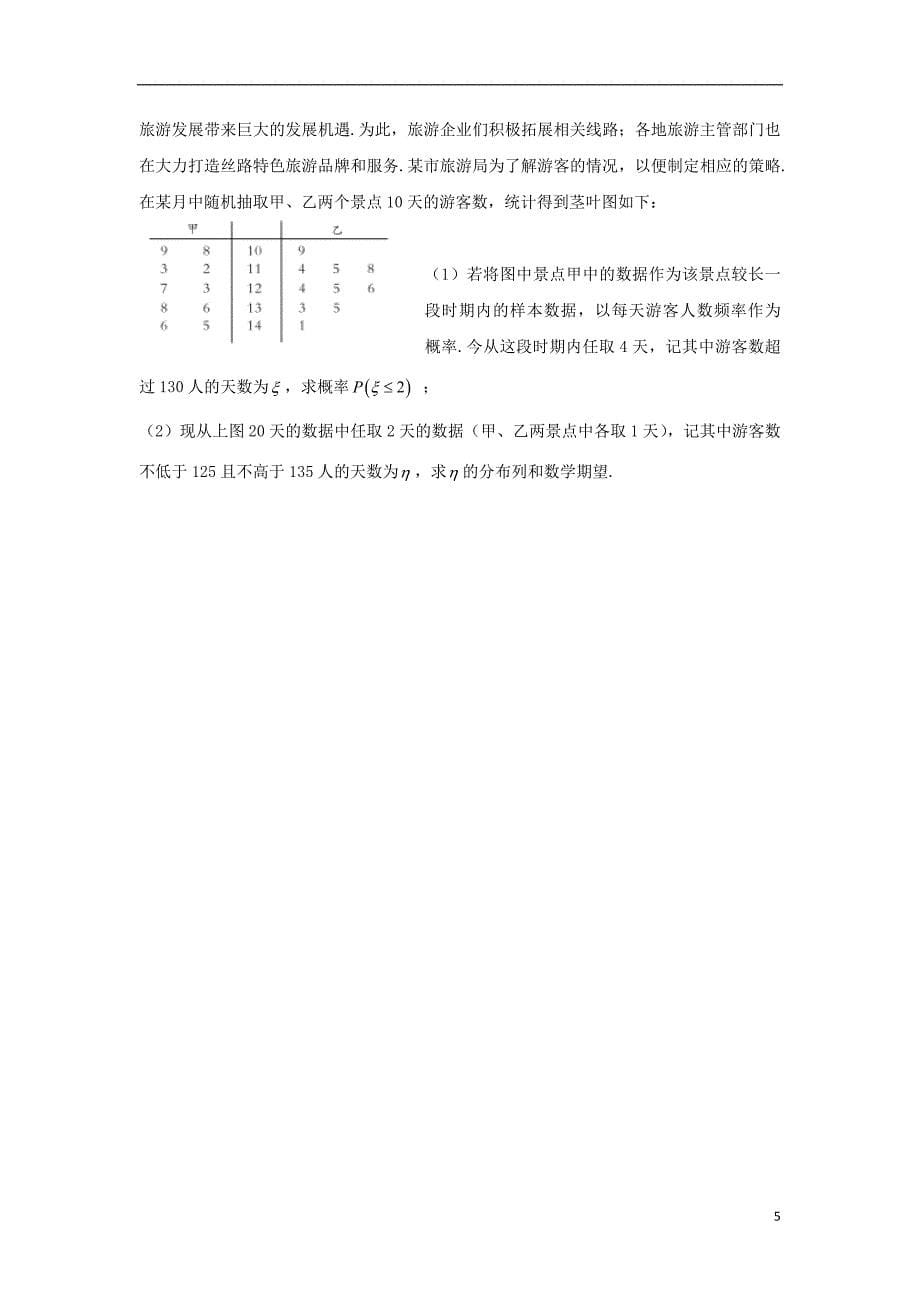 河北保定唐一中高二数学月考理 .doc_第5页