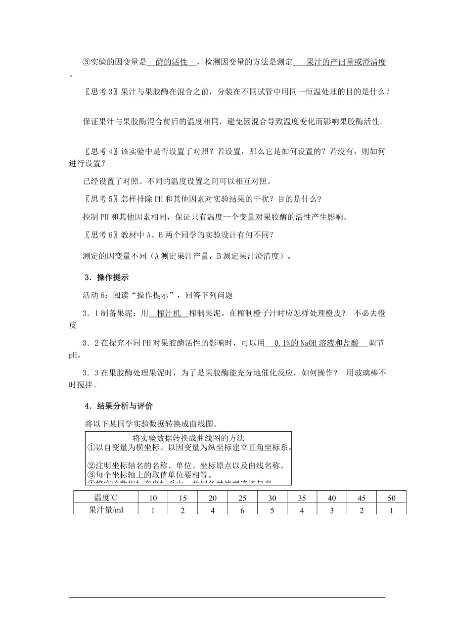 （生物科技行业）普通高中课程标准实验教科书——生物选修人教版_第3页