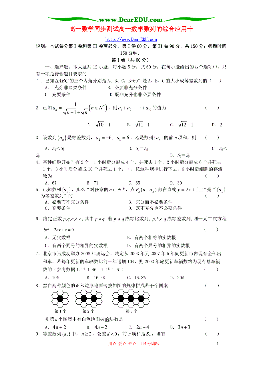 高一数学同步测试高一数学数列的综合应用十新课标人教.doc_第1页