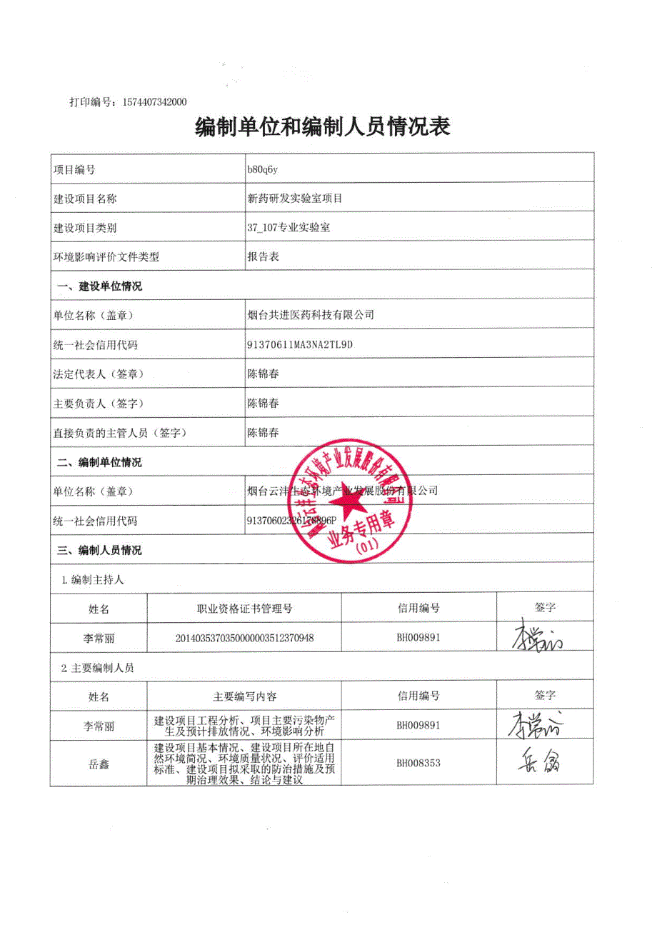 新药研发实验室项目环评报告表_第2页