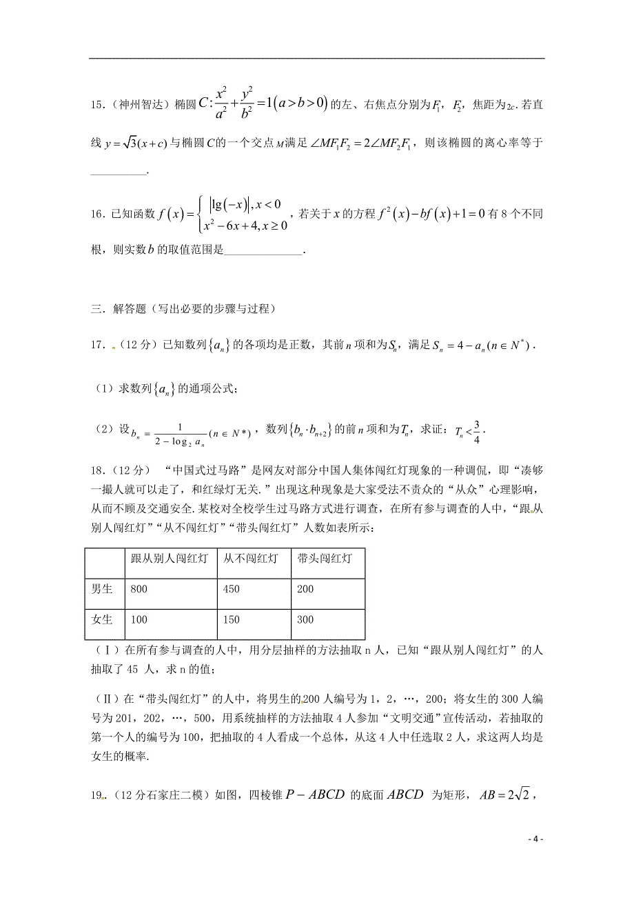 河北邯郸大名第一中学高二数学第一次月半考试文.doc_第4页