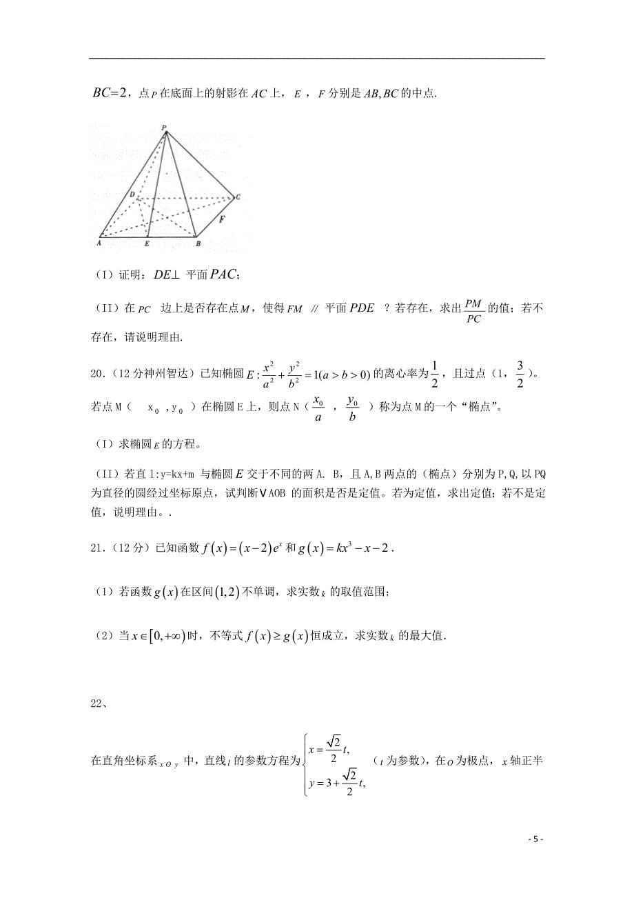 河北邯郸大名第一中学高二数学第一次月半考试文.doc_第5页