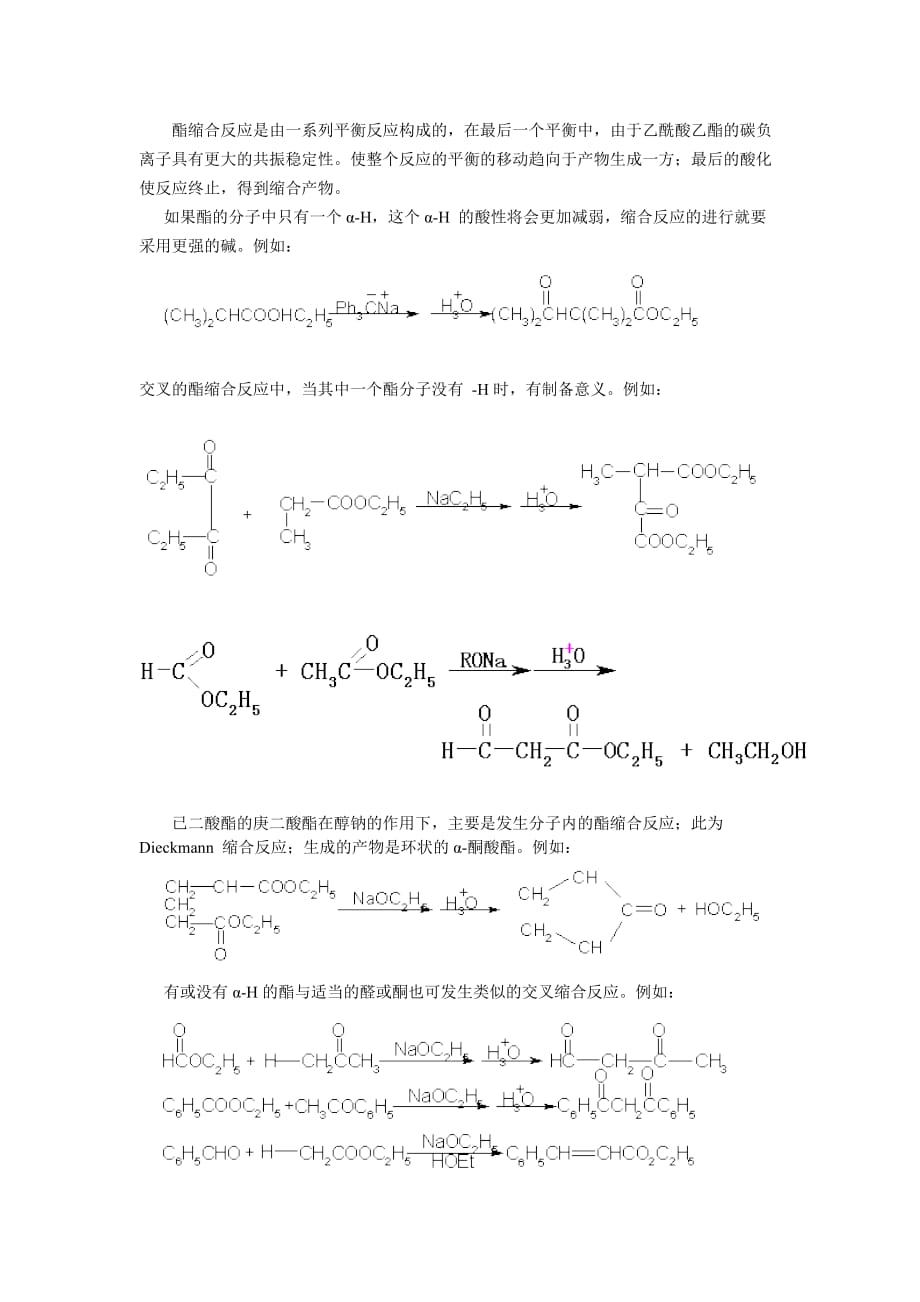 （生物科技行业）目前位置首—羧酸及其衍生物—K酯的化学反应_第4页