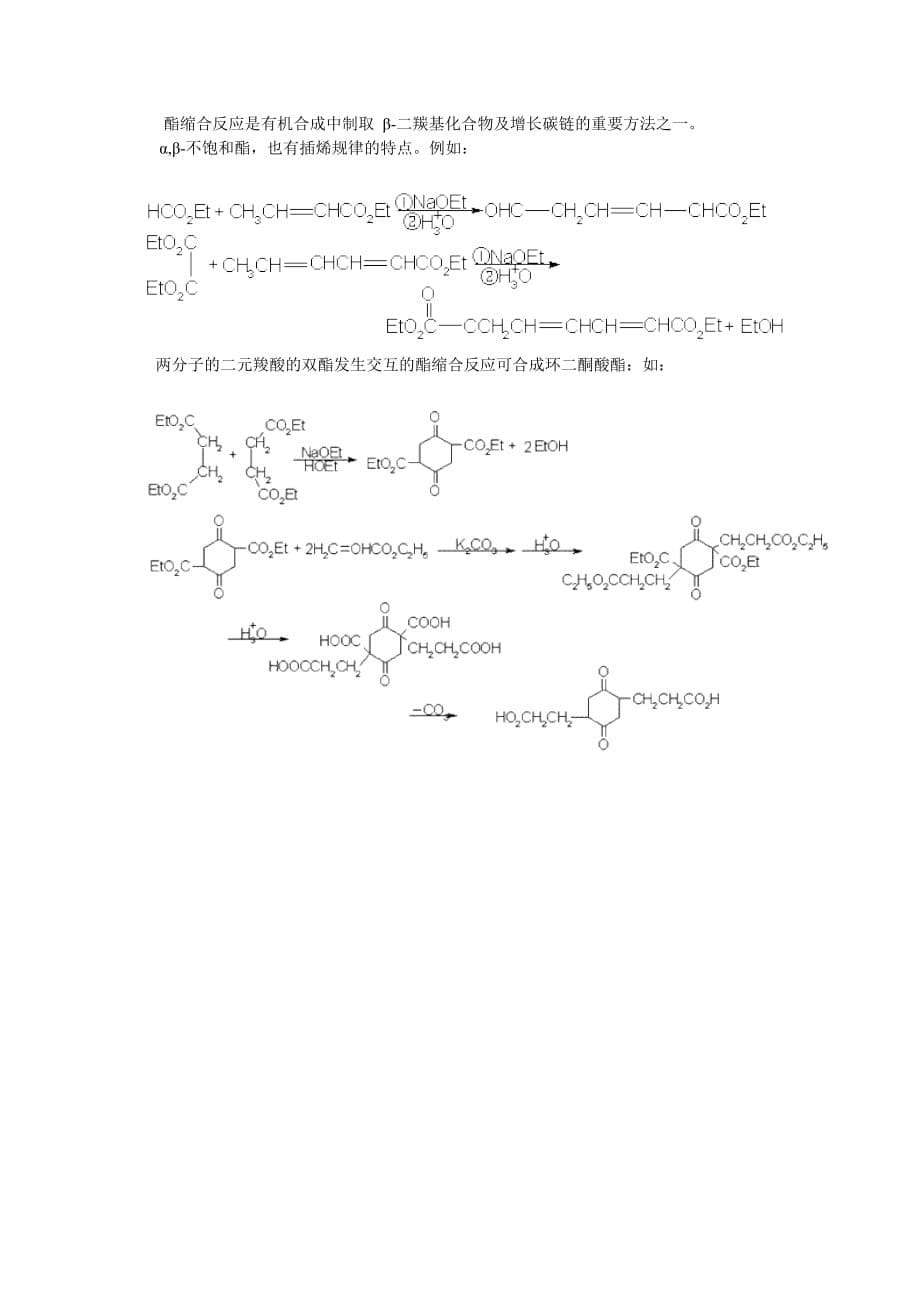 （生物科技行业）目前位置首—羧酸及其衍生物—K酯的化学反应_第5页
