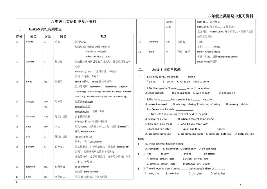 人教八年级上英语期中的复习知识点练习.doc_第1页