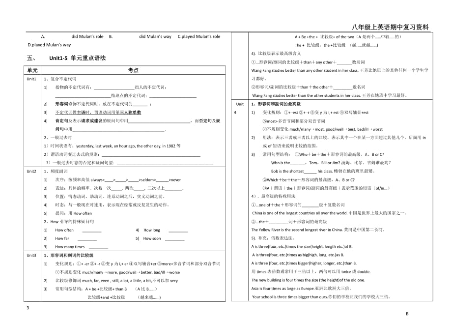 人教八年级上英语期中的复习知识点练习.doc_第3页