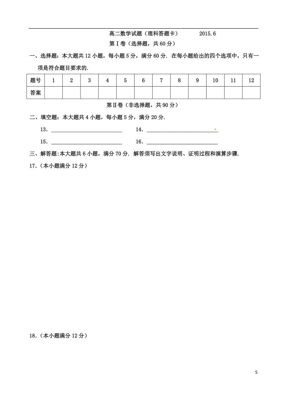 广西苍梧中学高二数学下学期期末考试理无答案.doc_第5页