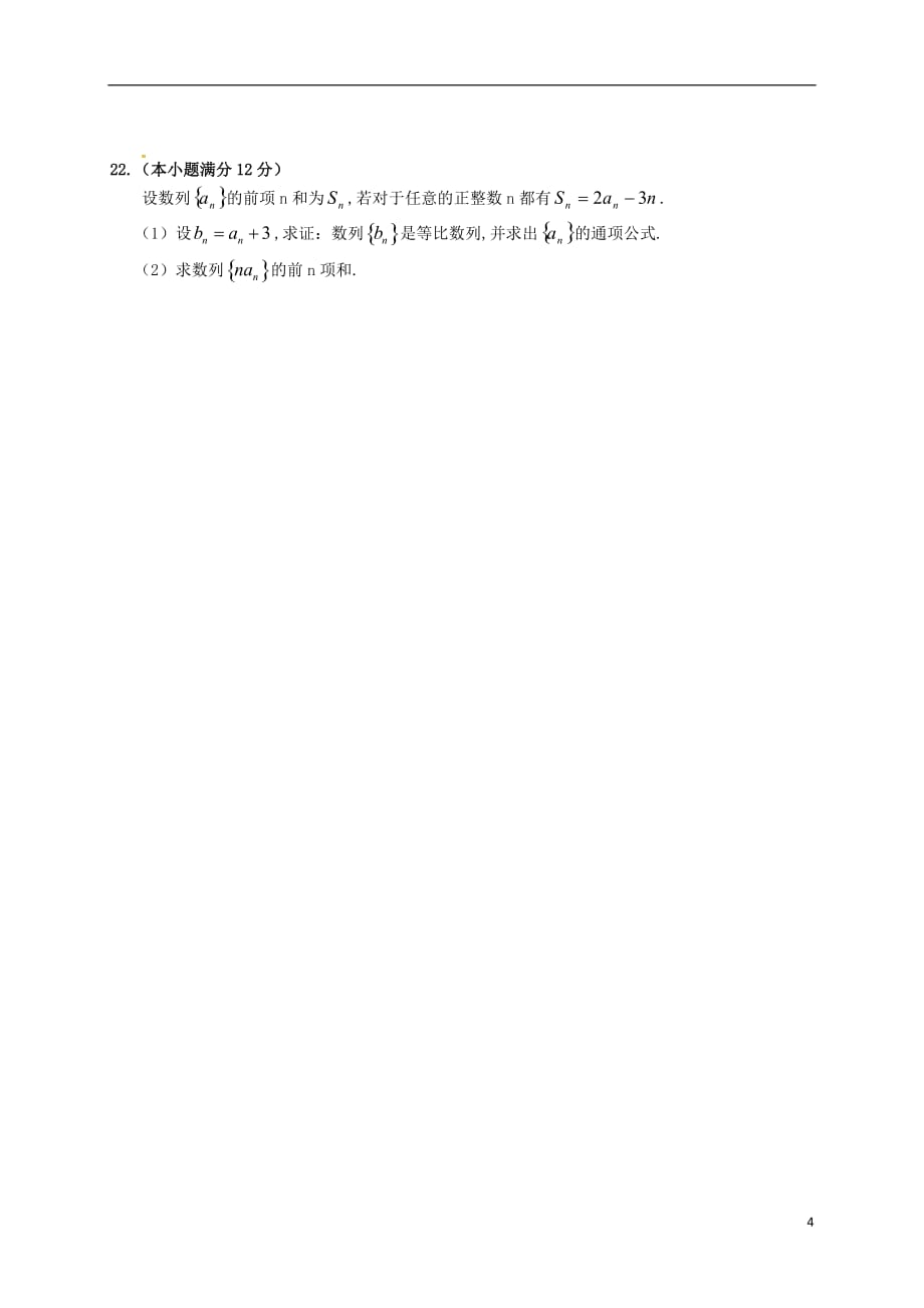 广西南宁第八中学高二数学上学期期中理无答案.doc_第4页