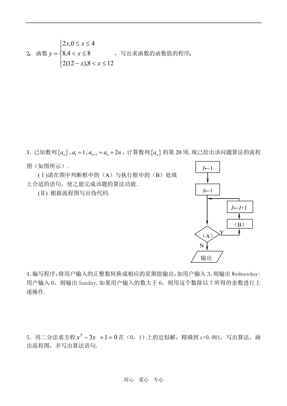 高一数学基本算法语句期终复习卷必修3.doc_第3页