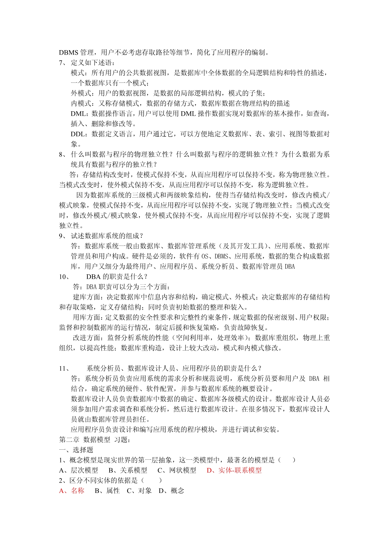 数据库系统简明教程复习题解答__王珊_第3页