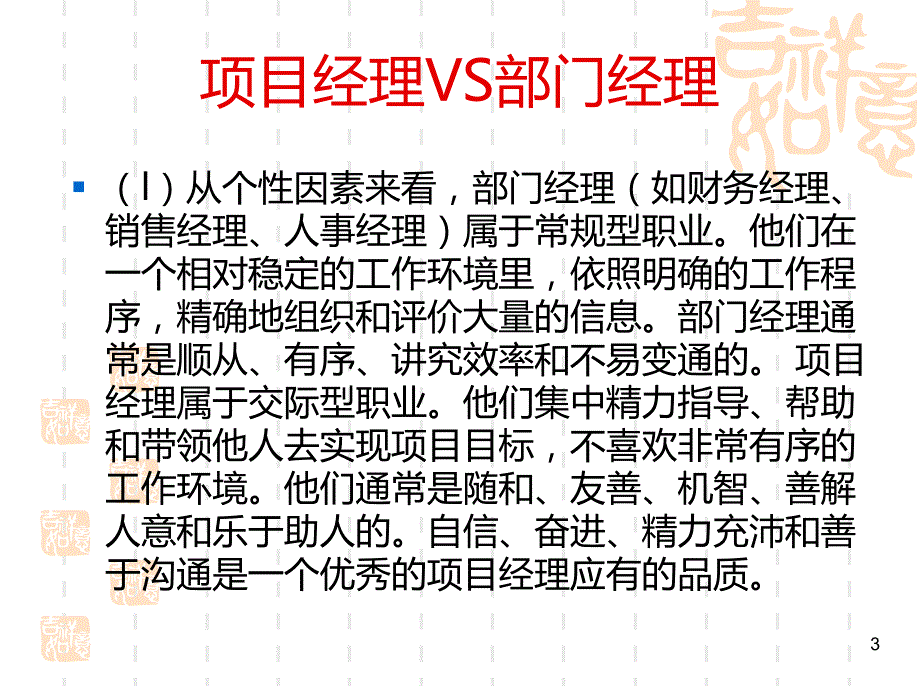 项目经理PPT课件.ppt_第3页