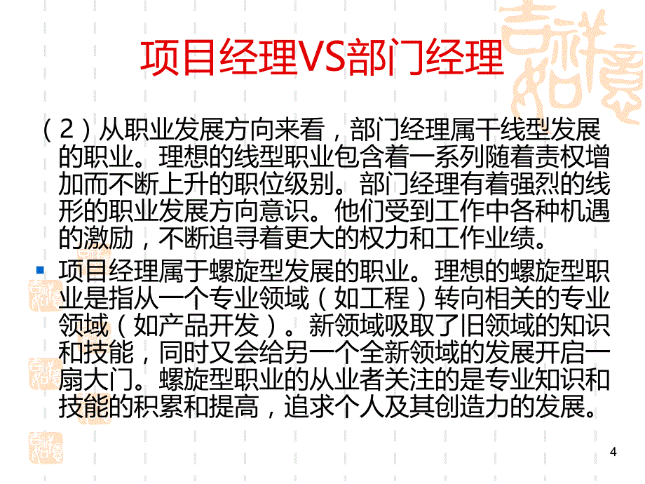 项目经理PPT课件.ppt_第4页