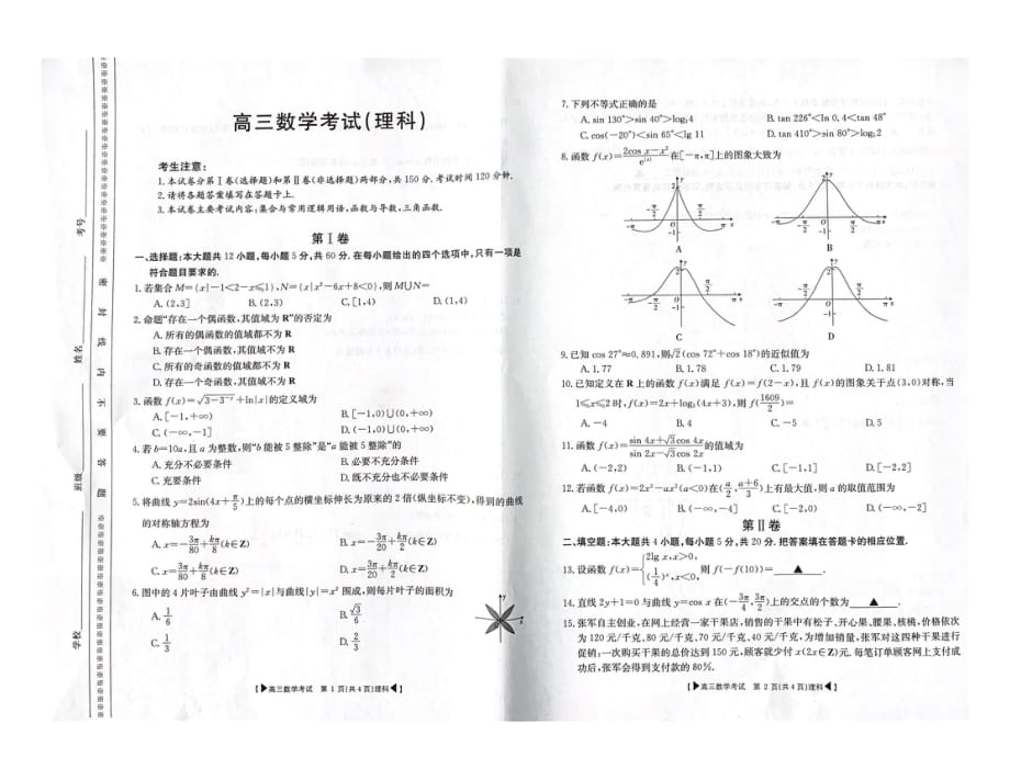 湖北安陆第一高级中学高三数学月考理PDF.pdf_第1页