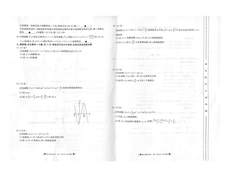 湖北安陆第一高级中学高三数学月考理PDF.pdf_第2页