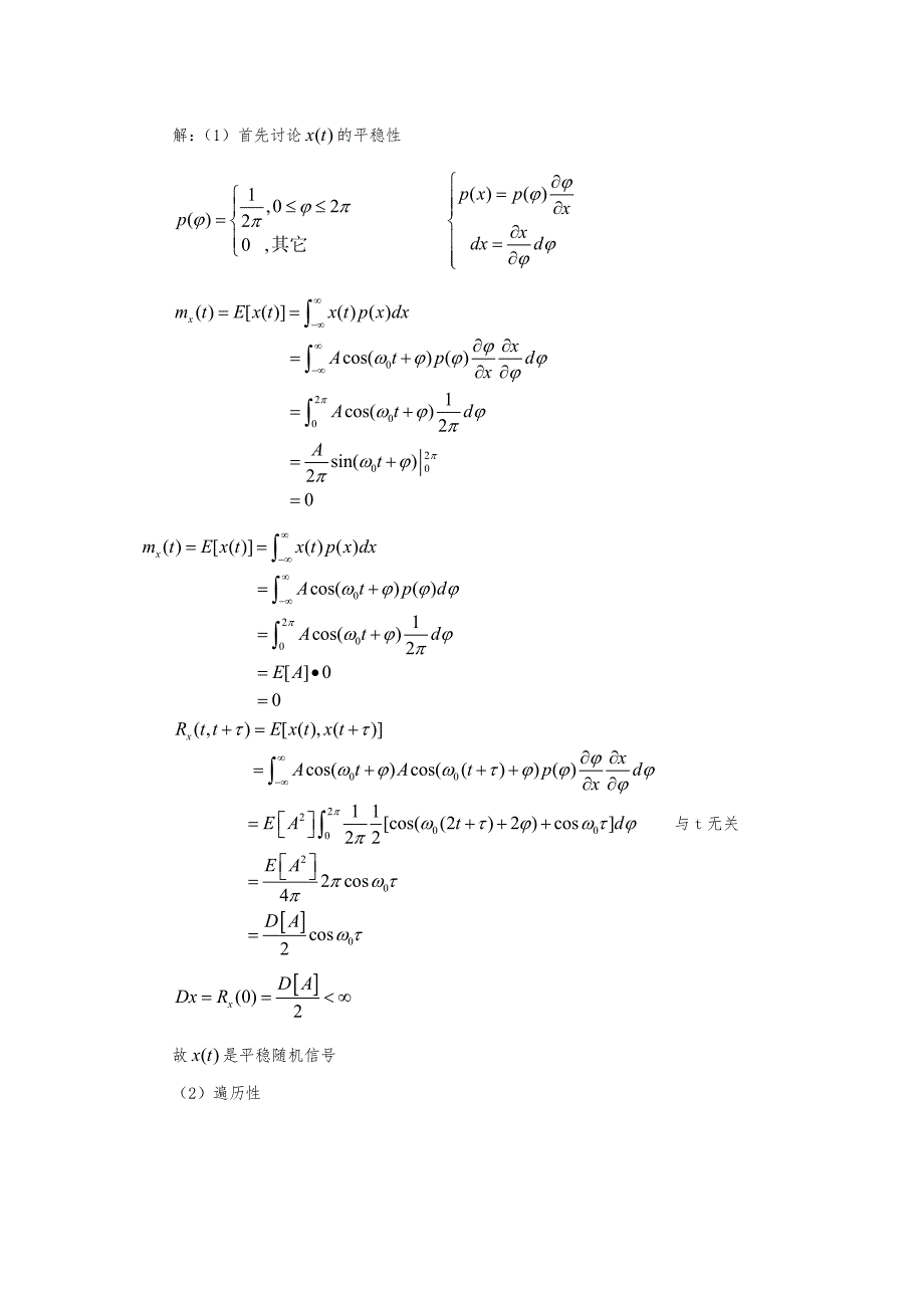 现代数字信号处理课后习题解答_第4页