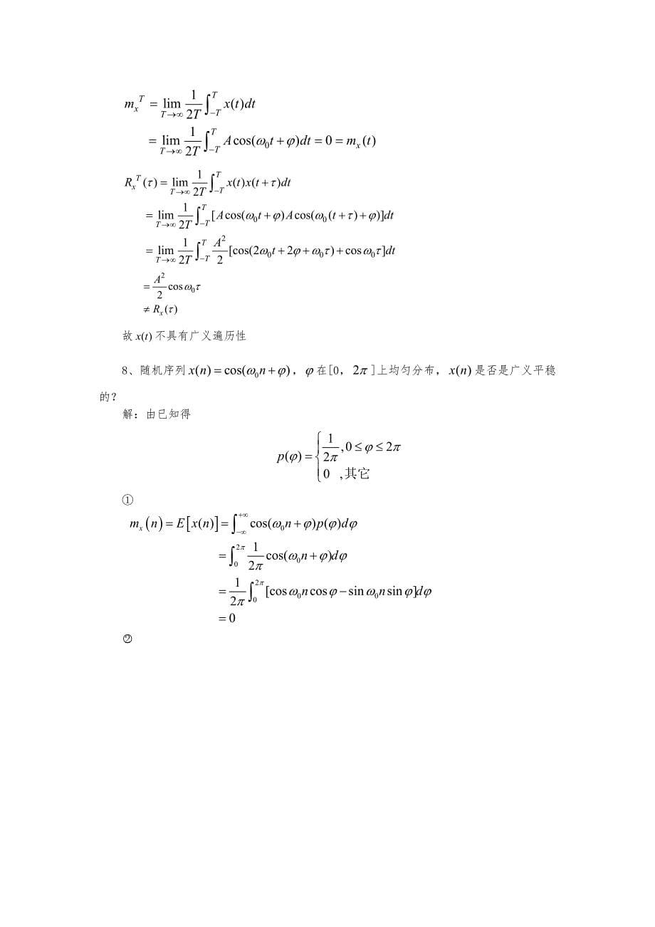 现代数字信号处理课后习题解答_第5页