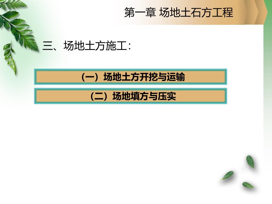 给水排水工程施工技术十一收集整理PPT课件.ppt_第2页