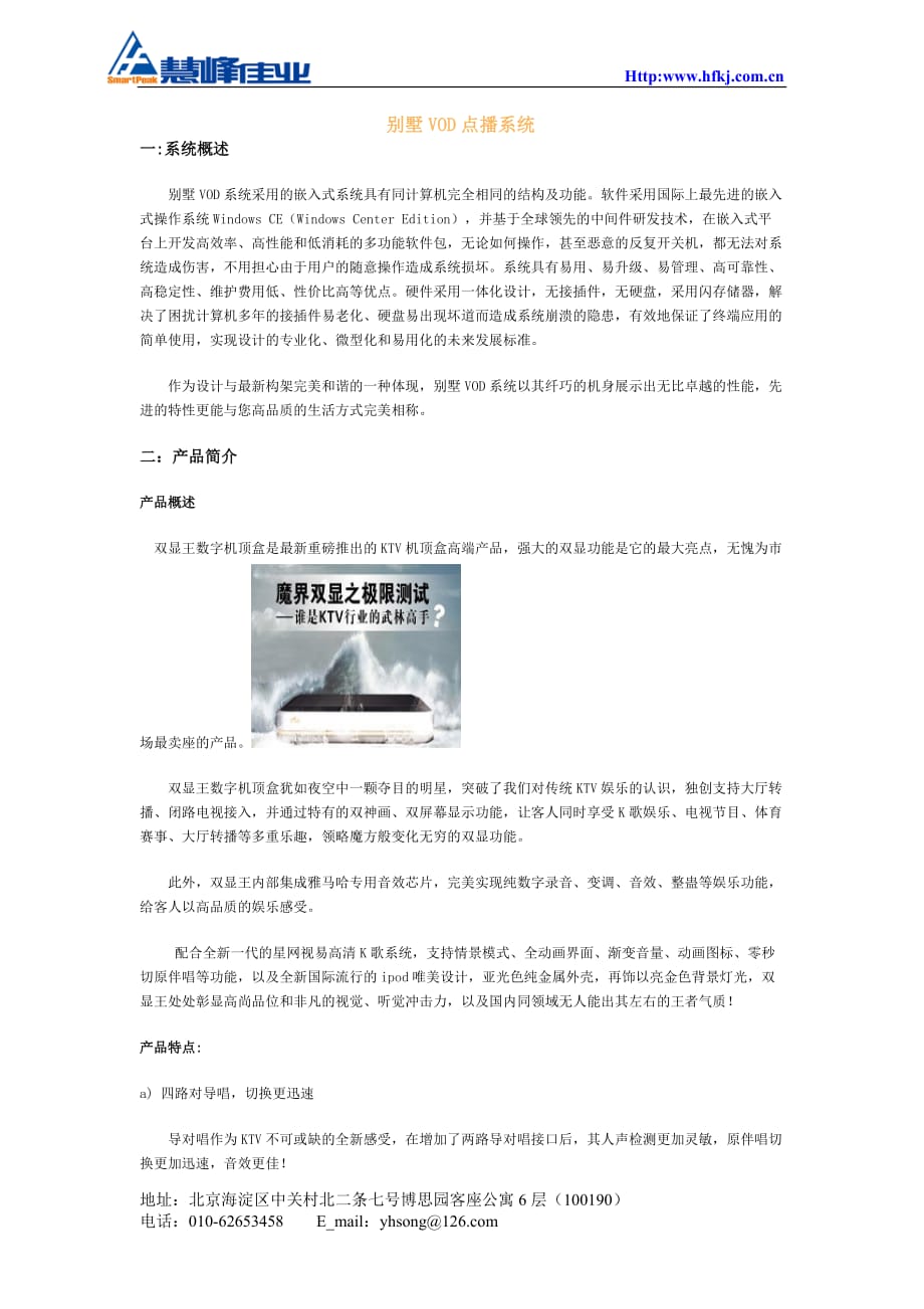 （房地产管理）别墅VOD点播系统_第1页