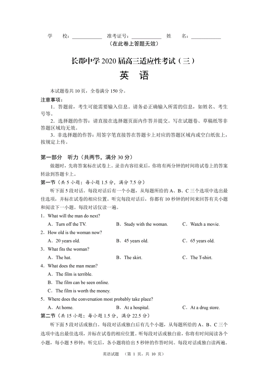 【百强校首发】湖南省2020届高三第三次（4月）适应性考试英语附答案与详解_第1页