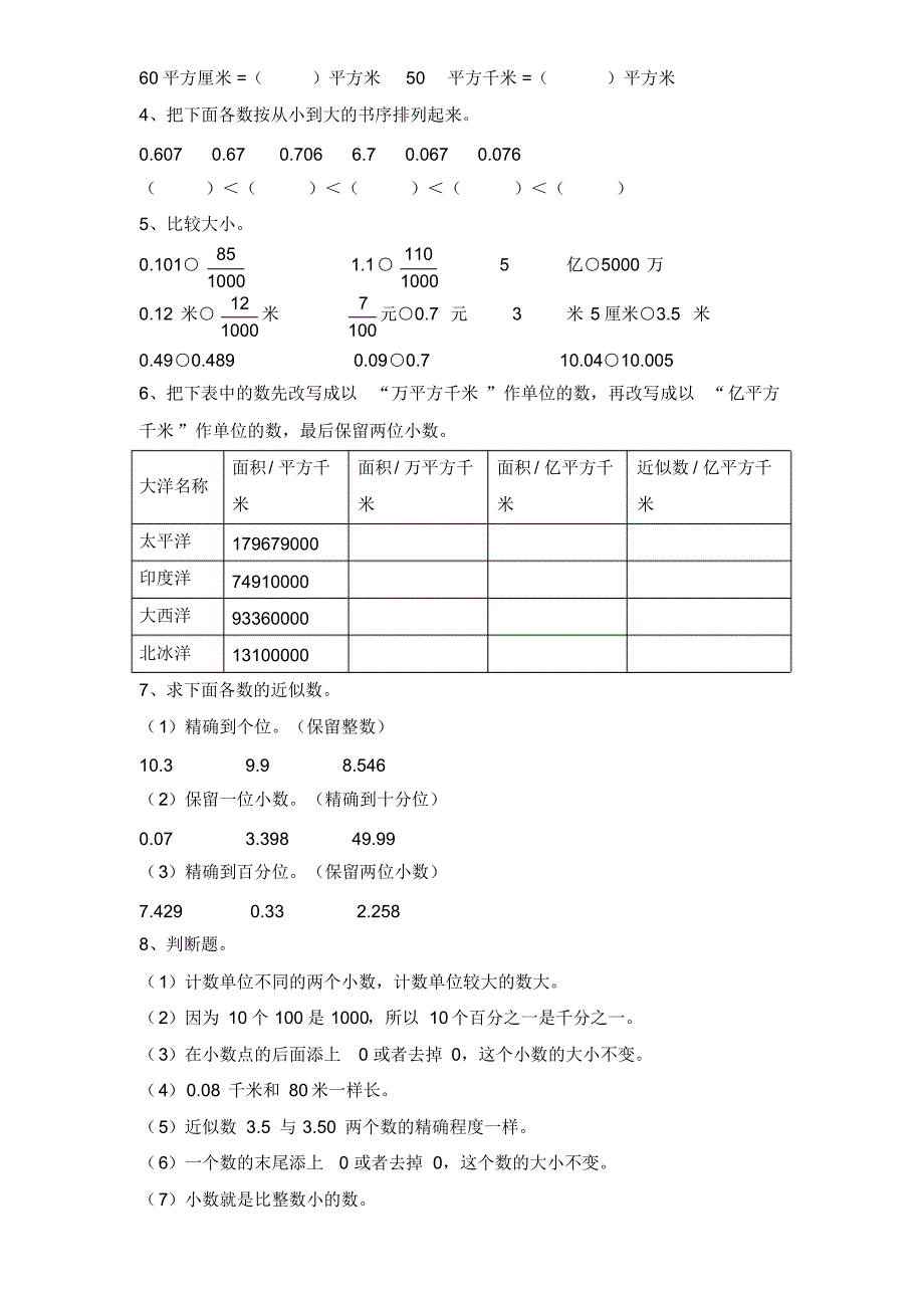 苏教版小学五年级数学上册练习题.pdf_第2页
