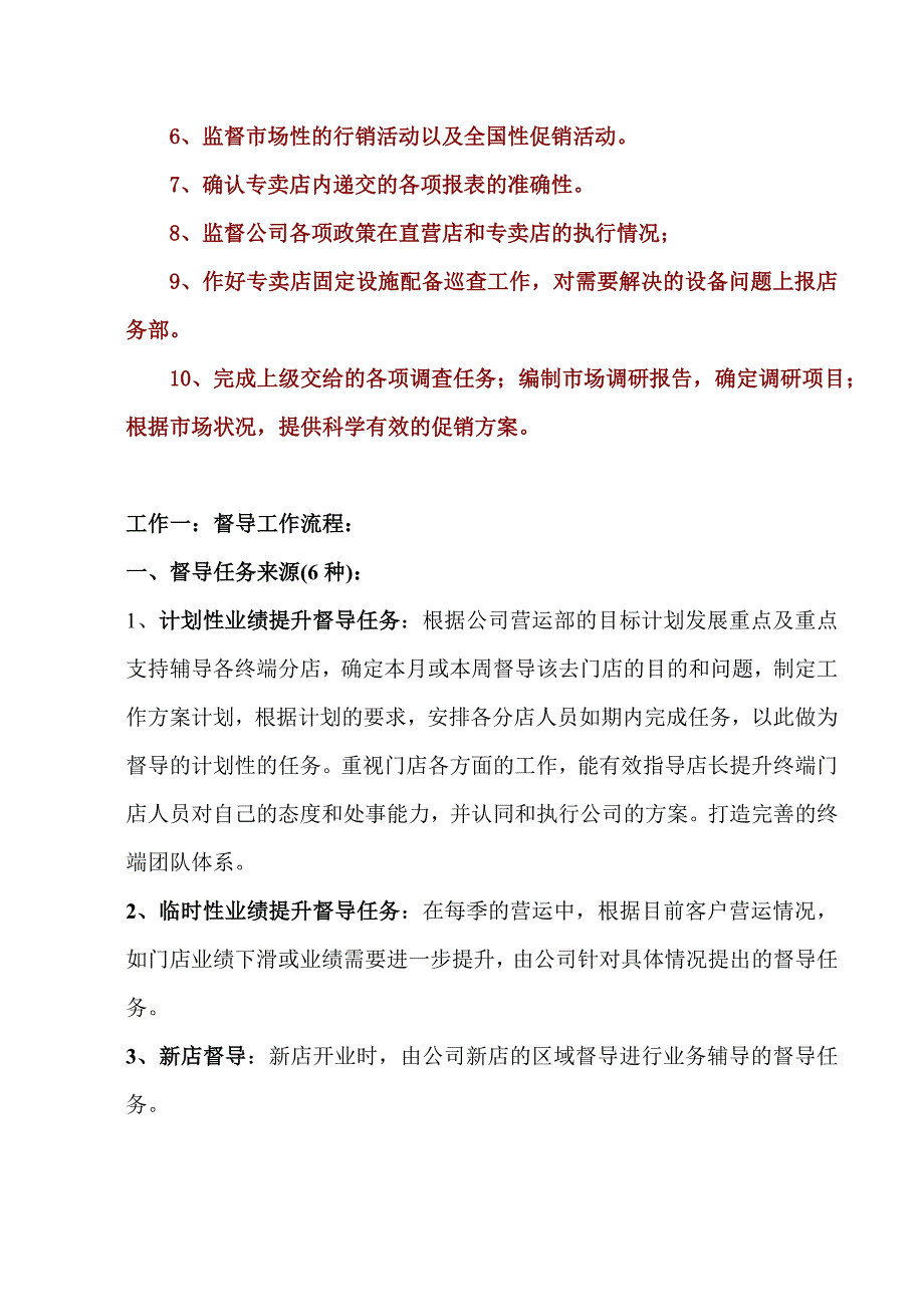 （服装企业管理）爱度投资公司服装督导工作流程_第2页