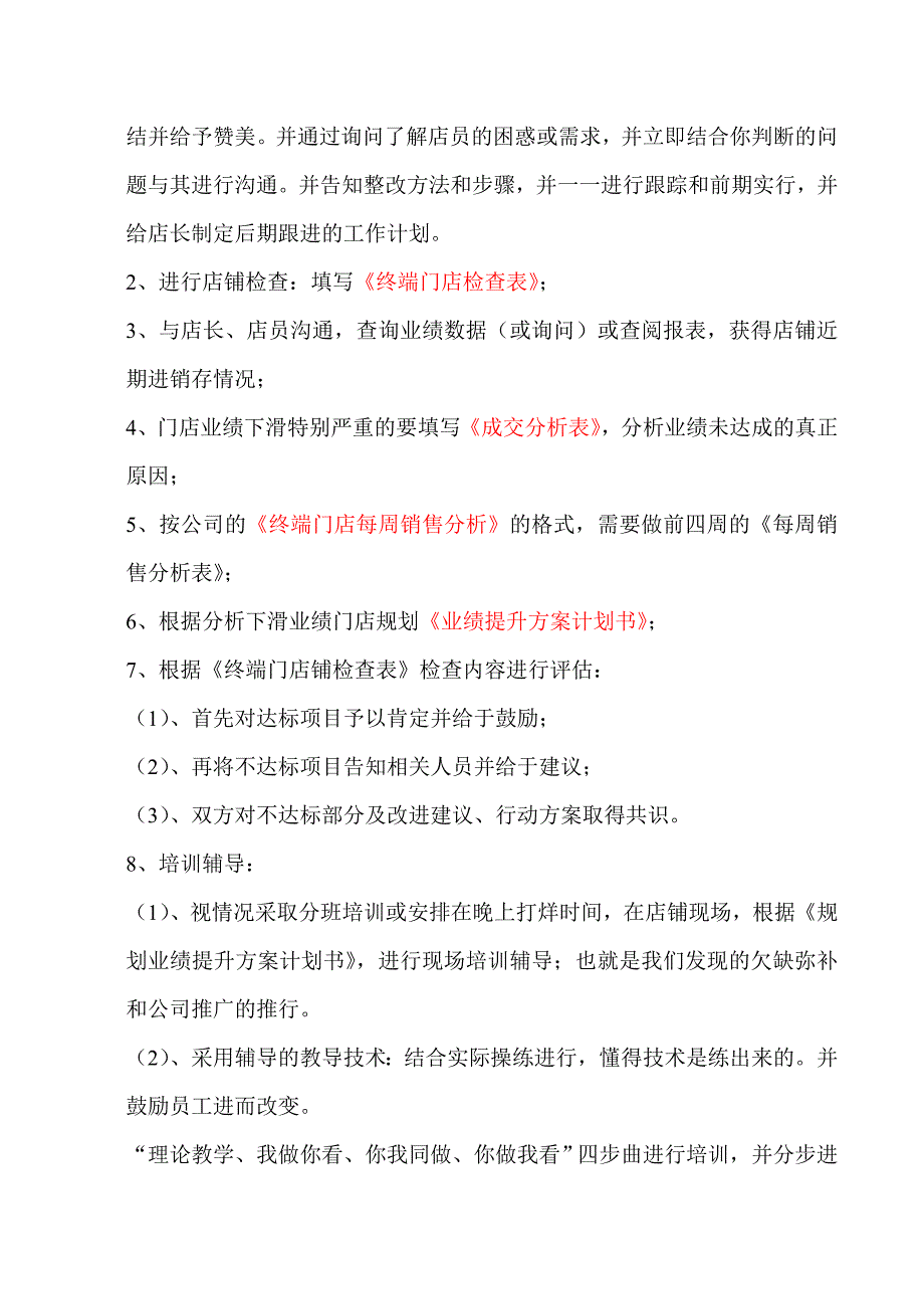 （服装企业管理）爱度投资公司服装督导工作流程_第4页