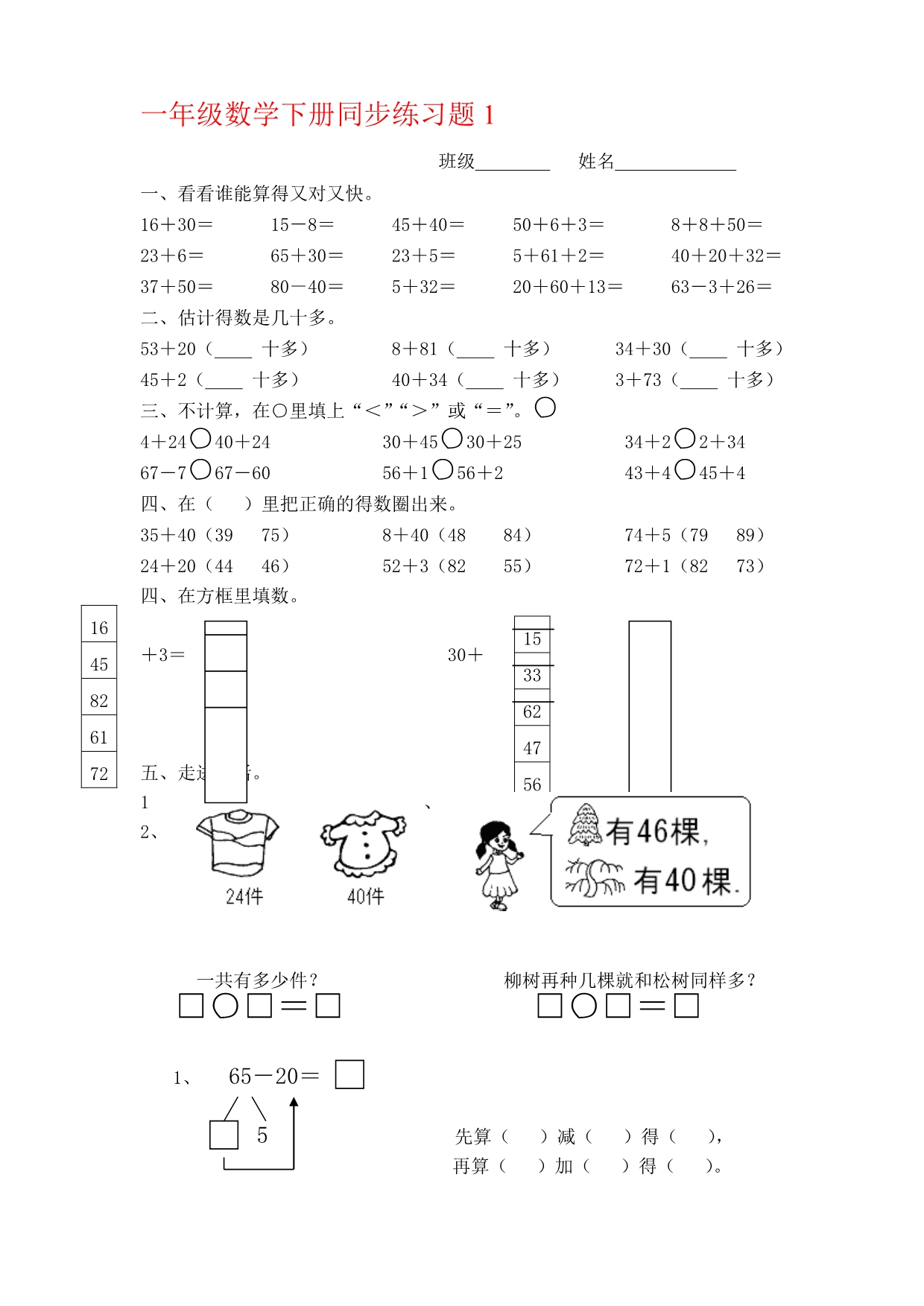 人教版小学一年级下册数学单元练习题全册资料_第1页