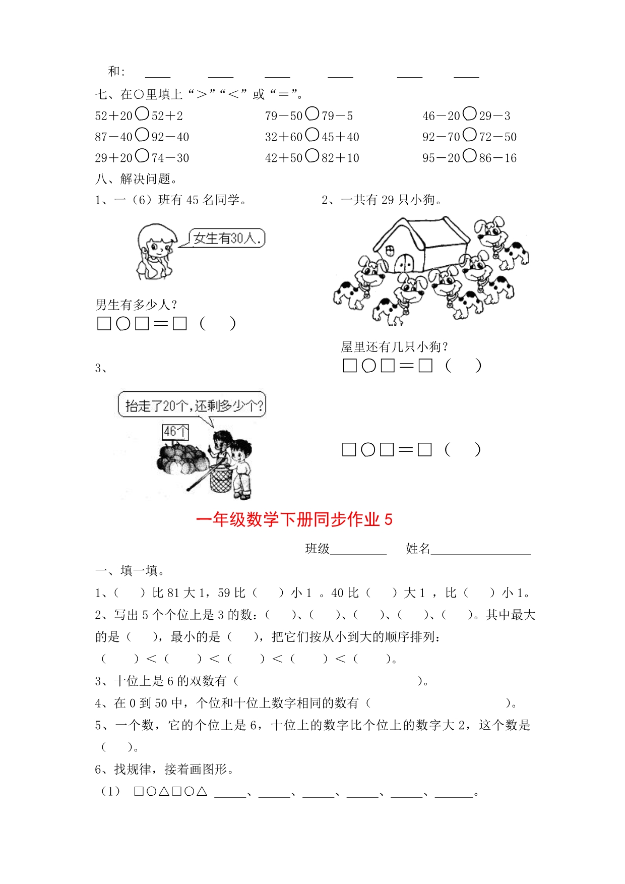 人教版小学一年级下册数学单元练习题全册资料_第4页