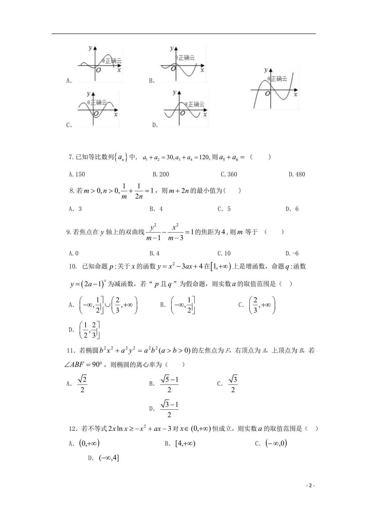 广西柳江中学高二数学期末考试文.doc_第2页