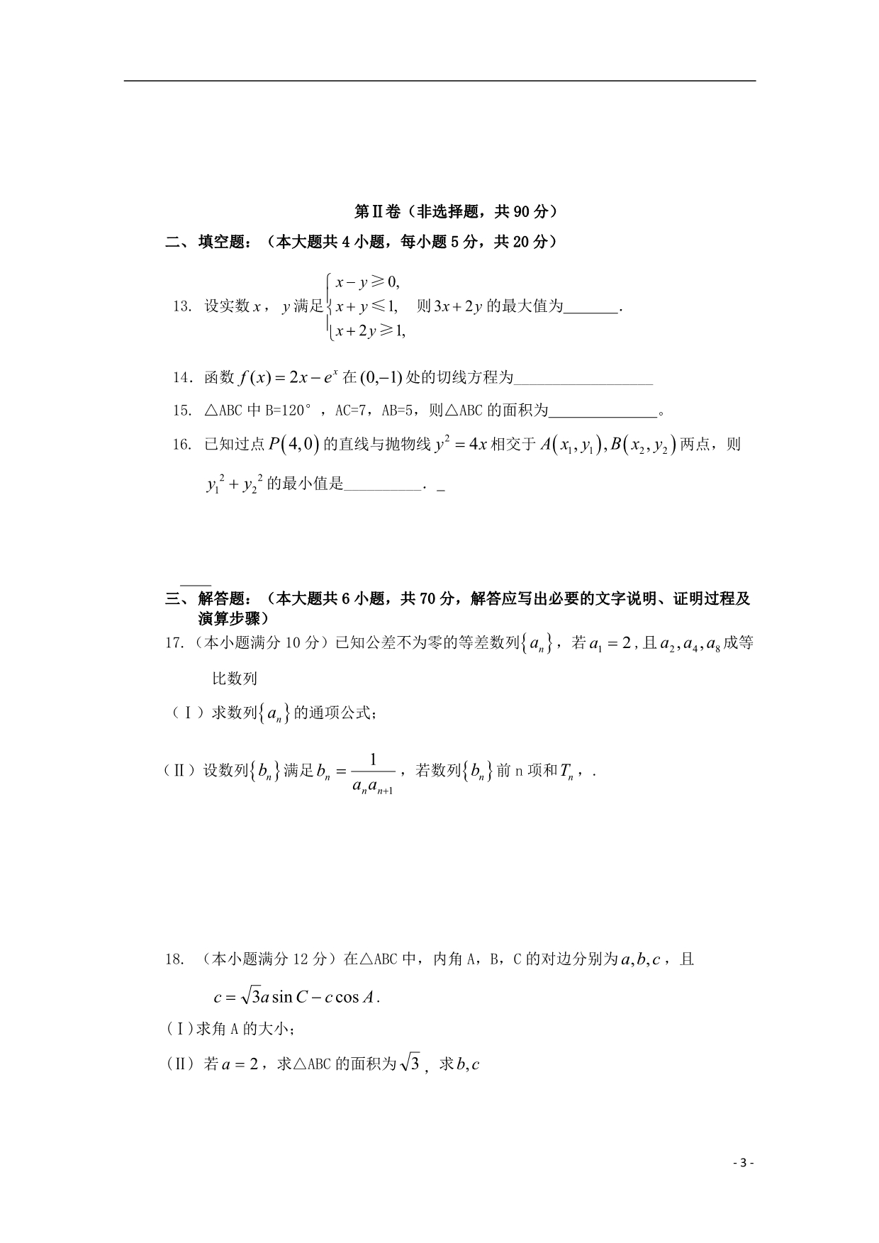 广西柳江中学高二数学期末考试文.doc_第3页